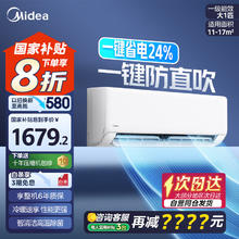 美的 酷省电系列 KFR-35GW/N8XA1P 新一级能效 壁挂式空调 1.5匹1559.2元
