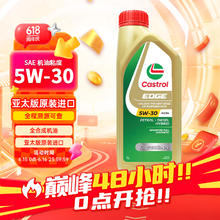 嘉实多 极护 5W-30 SL级 全合成机油 1L33.65元