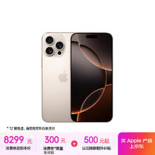 苹果 Apple iPhone 16 Pro Max 5G手机 256GB 沙漠色钛金属券后7770.05元