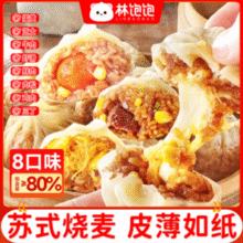 林饱饱 纸皮烧麦240g/饭团150g/鸡肉卷110g/牛肉卷110g 任选6袋￥4.96
