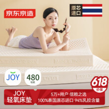 预售：京东京造 轻氧乳胶床垫 泰国原芯进口94%天然乳胶80D双人 150x200x5cm859.43元（需领券）