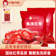 好想你旗下品牌！好想你 红枣姐姐 免洗红枣500g*2袋￥14.90 比上一次爆料降低 ￥5