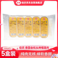 佳农 泰国小金条速冻金枕无核烤榴莲果肉 100g*5盒53元