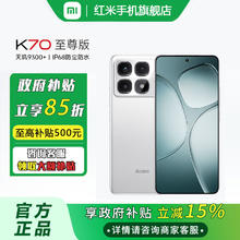 红米 K70 至尊版 5G手机 16+512GB1873.4元