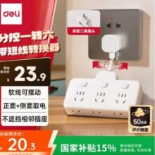 Deli 得力 品字形带短线插座转换器  分控一转六 LU5005新低18.92元包邮