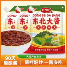 老品牌好味道！老才臣 正宗东北大酱黄豆酱 550g*3袋￥17.90