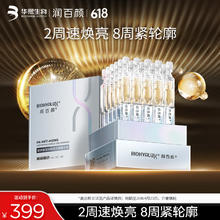 润百颜 清仓特价！玻尿酸早C晚A抚纹次抛精华30支98.7元