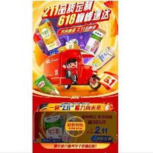 促销活动：蒙牛巅峰盛典 211品质定制 限量985件2.11秒杀纯牛奶早11点、晚11点；特仑苏35.71元，满149返5﹪卡，折34.11元/件