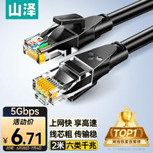 山泽 WD6020 六类CAT6 圆线千兆网线 2m 黑色2.32元