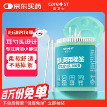 限移动端、京东百亿补贴：嘉卫士 Care1st 婴儿两用棉签 耳勺双头新生儿清洁细轴棉棒宝宝专用200支