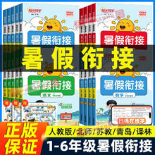 阳光同学暑假衔接作业一升二升三升四升五升六年级上册下册语文数学英语人教版北师大江苏教版假期小学同步练习册专项训练券后2.8元