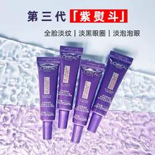 爆款紫熨斗眼霜！L'Oreal Paris 巴黎欧莱雅 紫熨斗 复颜玻尿酸眼霜7.5mL*4支￥49.01