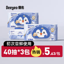 德佑 湿厕纸券后15.9元
