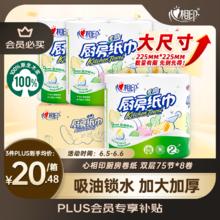 心相印 卷纸/厨房用纸75节*8卷纸巾食品接触级（整箱销售 ）17.9元