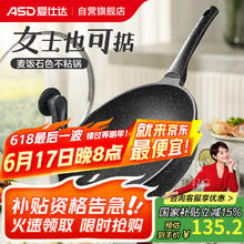 爱仕达 炒锅30CM不粘锅27.16元