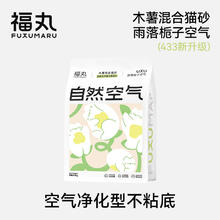福丸 自然空气木薯混合猫砂4:3:3 雨落栀子2.5kg*4整箱 万人团45.9元