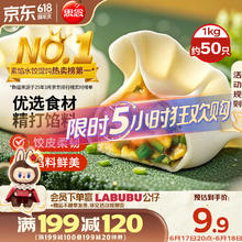 思念 素水饺 韭菜鸡蛋口味 1kg4.67元（需买8件，需用券）