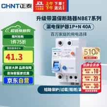 正泰 NBE7LE-63 1P+N 漏电保护器 40A35.06元
