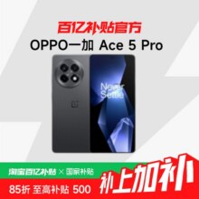 10点、政府补贴:一加 OnePlus Ace 5 Pro 12GB+256GB 5G手机1922.44元