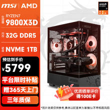 限移动端、京东百亿补贴：微星 锐龙 R7 9800X3D 32G内存 1TSSD 配1：9800X3D/32G/1T 无卡方案整机5899元