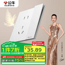 公牛 开关插座G57蝶翼超薄一开单控五孔带开关插座G57E333A暮雪白暗装 五孔带单控开关30.51元