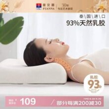FUANNA 富安娜 泰国进口原液乳胶枕头 60*40cm新低49.6元包邮