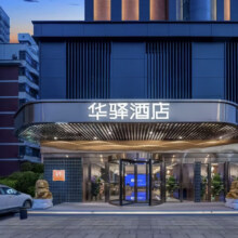 全程不加价首旅如家全国华驿130+店1-2晚通兑套餐两晚228元一晚118 元118元