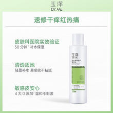 玉泽 皮肤屏障修护保湿水120ml*2瓶（赠维生素b5特护水x2瓶）49.57元（需用券）（淘金币可用）
