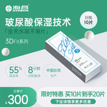 海昌 HYDRON 隐形眼镜日抛盒30片3DFit玻尿酸水凝胶旗舰店官网19.67元（需买3件，需用券）