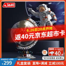 佳奇 JAKI 太空潮玩系列 CK242 破晓寰宇纪念套装