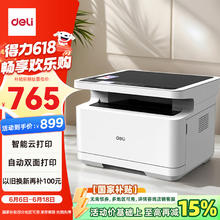 得力 M2020DW 黑白激光打印机 升级款 白色764.92元