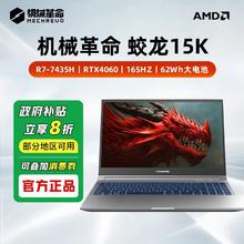 机械革命 蛟龙15K 锐龙R7 RTX4060 游戏笔记本电脑3839.2元