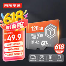 京东京造 麒麟系列 （TF）MicroSD存储卡 128GB（U3、V30、A2）49.9元