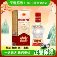 88VIP！剑南春 经典版 52%vol 浓香型白酒 100ml￥64.55 5.4折