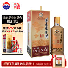 茅台 MOUTAI 王子酒 酱香经典 53%vol 酱香型白酒 500ml 单瓶装券后202.38元
