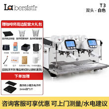 La bersistir/拉比斯特 T3半自动咖啡机意式双头专业电控商用触屏42800元