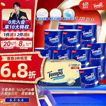 得宝 Tempo 卷纸 无香 4层160g16卷38.64元