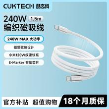 酷态科 磁吸数据线充电线ctc编织240W功率6A适用于小米苹果35.84元