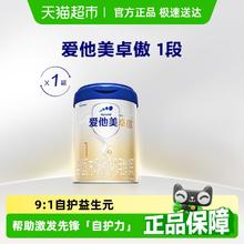 爱他美 卓傲 婴儿奶粉 1段 800g309元