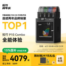 Bambu Lab 拓竹 P1S Combo 3D打印机（含AMS）5599元