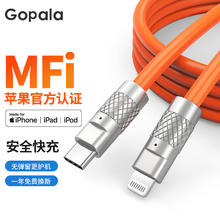 Gopala 适用MFI认证苹果充电线iphone14pro硅胶快充数据线pd30w12手机11max13ipad车载typec转lightning2米券后15.8元