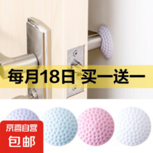 京喜 防撞硅胶粒门锁防碰垫 一个装0.1元包邮（买一送一，折合0.05元/件）