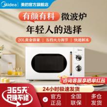 美的 微波炉家用双旋钮360°转盘速热20升大容量MM6P01G3-PW223.11元