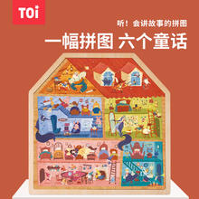 图益 TOI 儿童进阶拼图益智玩具宝宝幼儿7-10岁 欢度佳节26.9元
