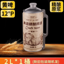 青岛特产！锦特 精酿原浆黄啤2L￥19.80 5.9折