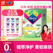 Libresse 私处湿巾植萃湿巾 18片券后7.22元（36.1元/5件）
