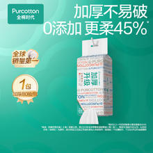全棉时代 加厚升级棉柔巾洗脸巾 悬挂抽取两用20*20cm 80抽/提9.34元