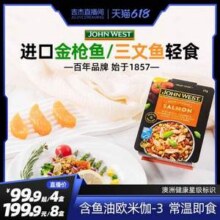 John West 西部约翰 进口金枪鱼轻食健康餐沙拉170g*4盒 多口味82.4元包邮（20.6元/盒）