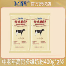 飞鹤（FIRMUS）中老年奶粉经典牧场1962奶粉高钙多维营养早餐冲饮多种维生素400g*2袋*276.4元（需领券，合38.2元/件）