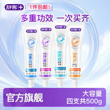 舒客 专效含氟系列牙膏 120g*3支+140g*1支券后17.8元
